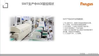 盘古信息AOI集控与物流智能解决方案 迈向“近乎无人工厂”的软件开发新纪元